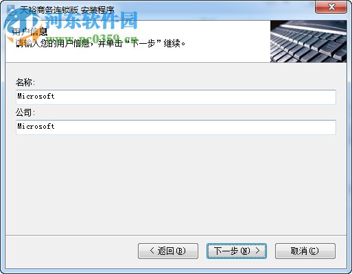 天裕商务标准单机版 5.10 免费版