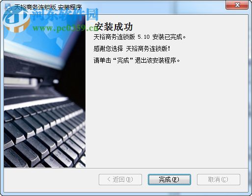 天裕商务标准单机版 5.10 免费版