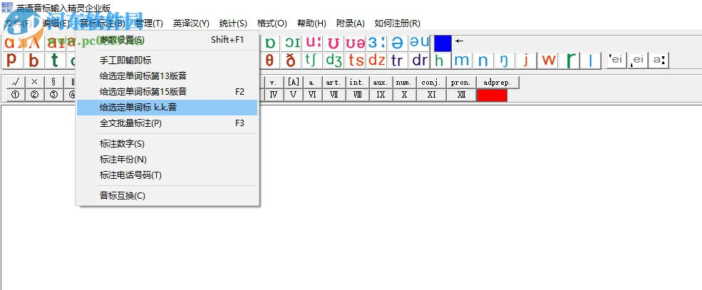 英语音标输入精灵 10.1.2 官方企业版