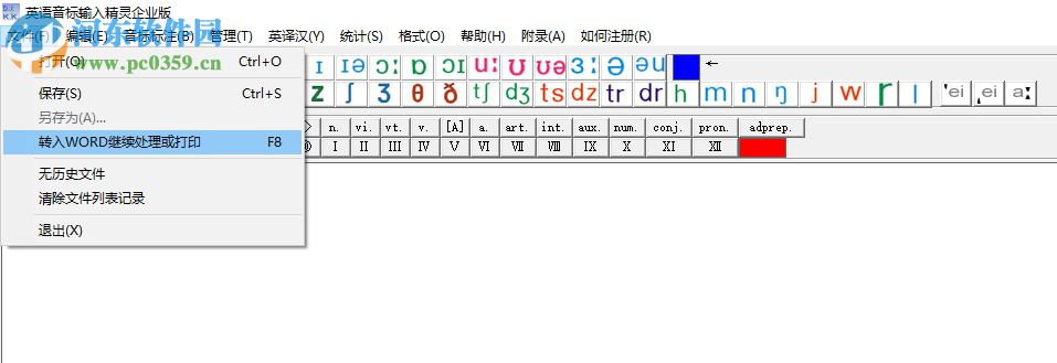 英语音标输入精灵 10.1.2 官方企业版