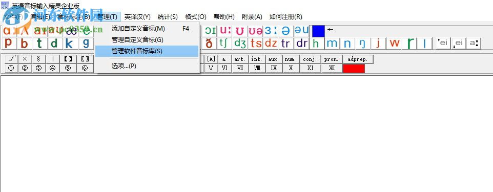 英语音标输入精灵 10.1.2 官方企业版