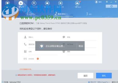 超级备份 1.3.2 电脑版