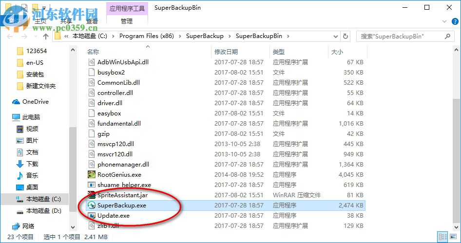 超级备份 1.3.2 电脑版