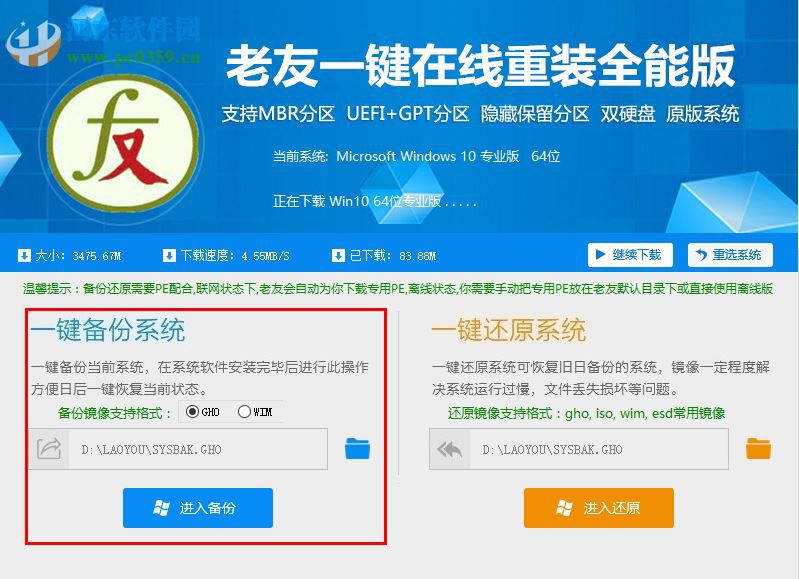 老友一键在线重装全能版 3.0 官方版