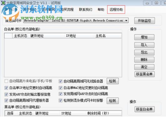 大势至网络准入控制系统 8.0 免费版