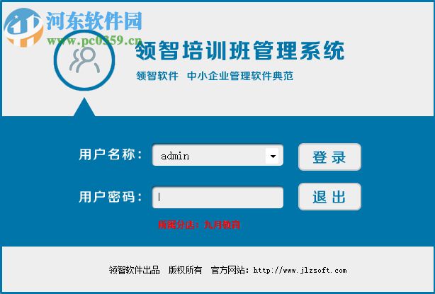 领智培训班管理系统 2.9 免费版