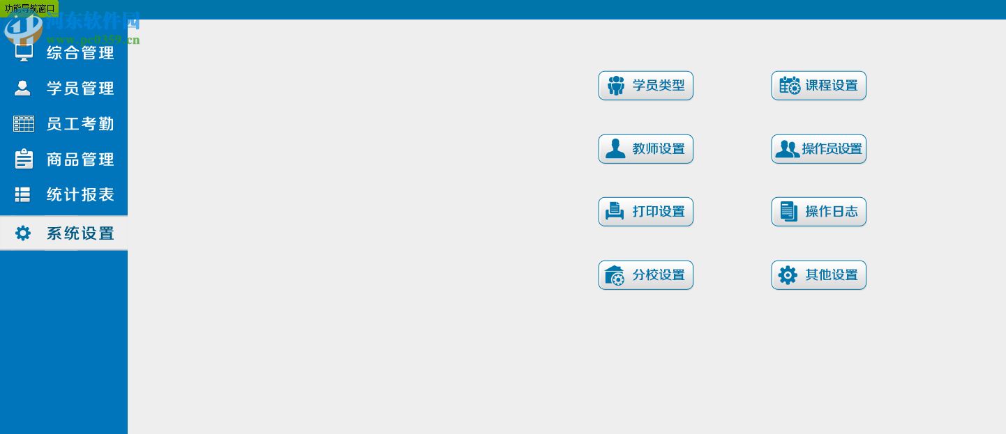 领智培训班管理系统 2.9 免费版