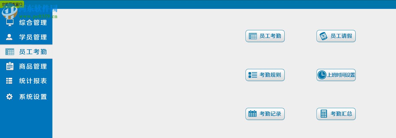 领智培训班管理系统 2.9 免费版