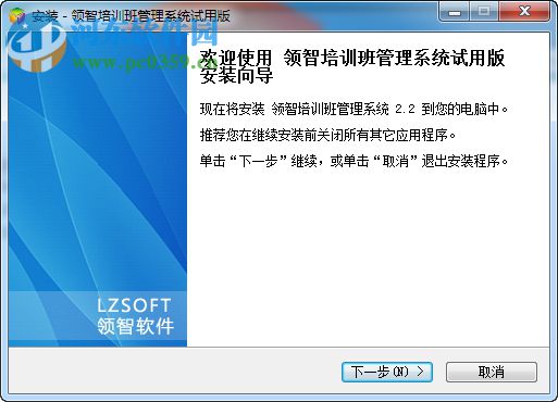 领智培训班管理系统 2.9 免费版