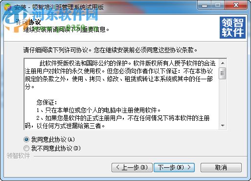 领智培训班管理系统 2.9 免费版
