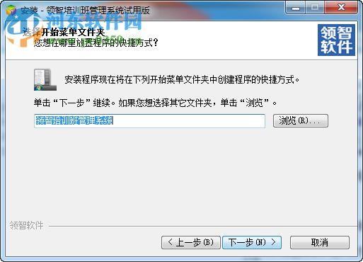 领智培训班管理系统 2.9 免费版