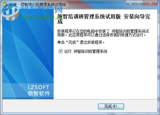 领智培训班管理系统 2.9 免费版