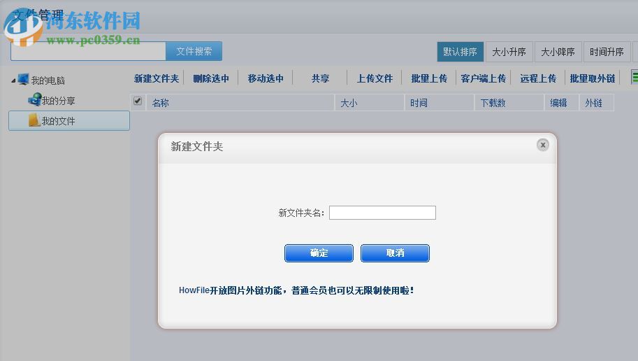 Howfile(好盘) 官方版