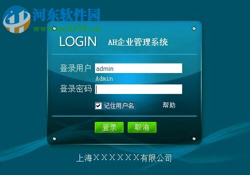 AH人事管理系统(HR软件)