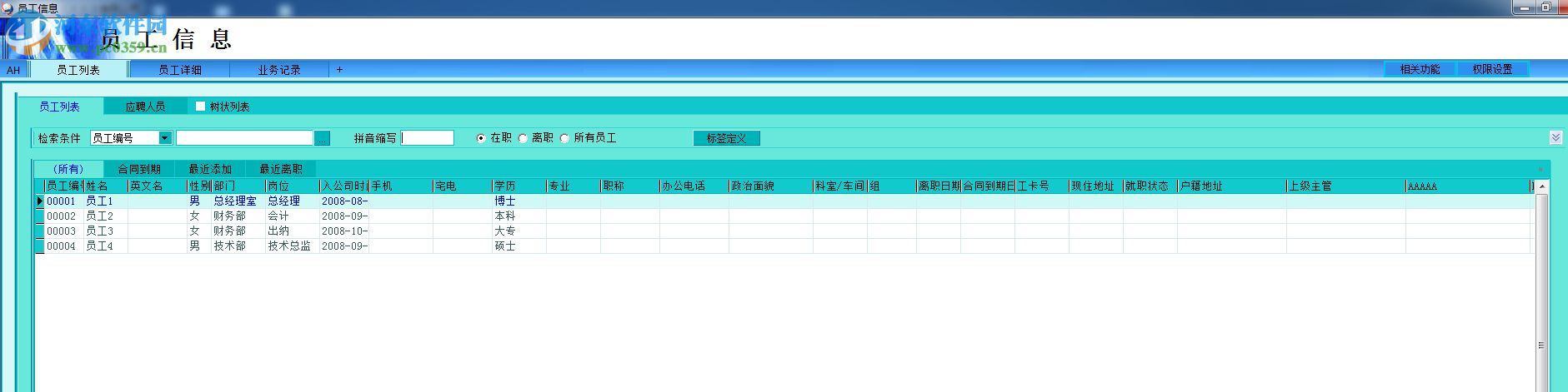 AH人事管理系统(HR软件)