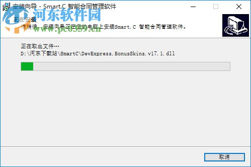 SmartC智能合同管理系统下载 25.20 绿色免费版