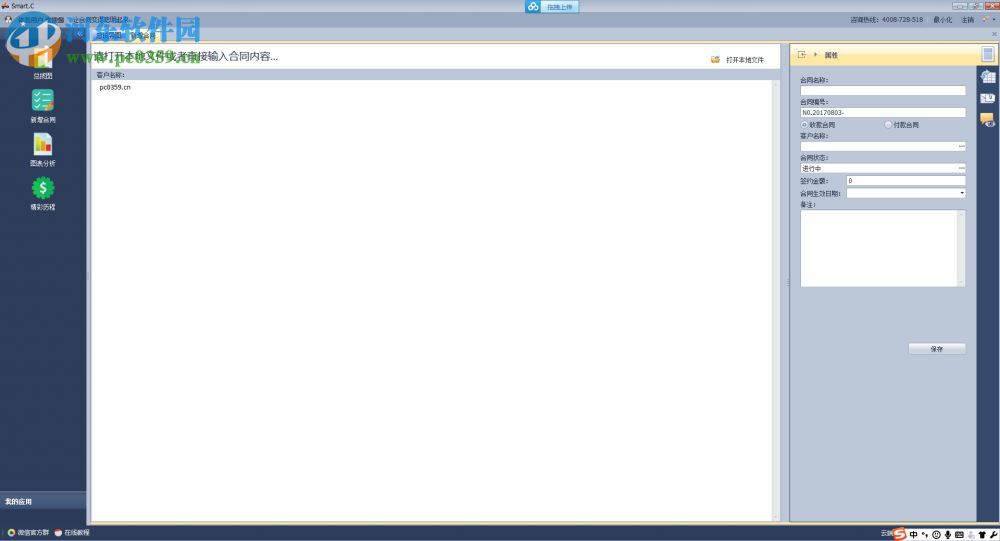 SmartC智能合同管理系统下载 25.20 绿色免费版