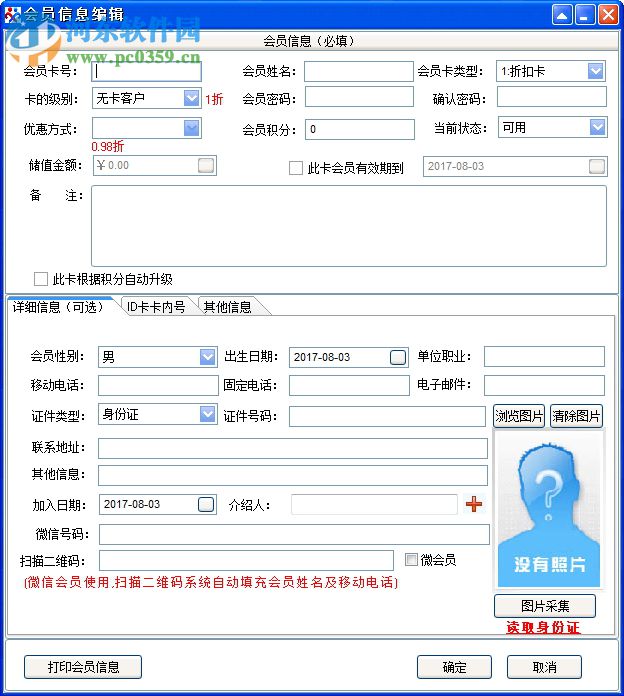 好朋友会员管理系统 3.0.0.1 免费版