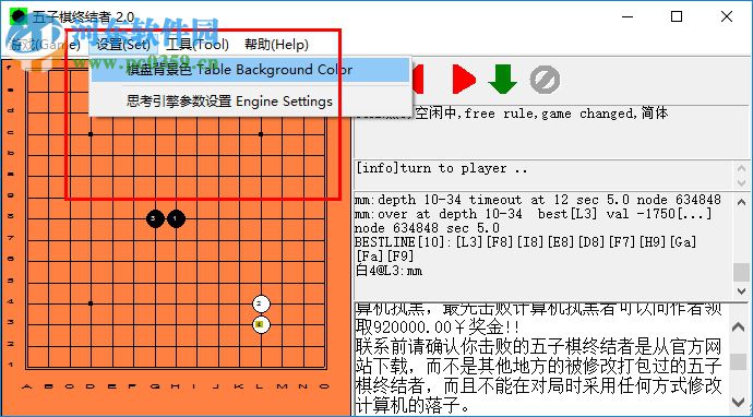 五子棋终结者 2.2 免费版