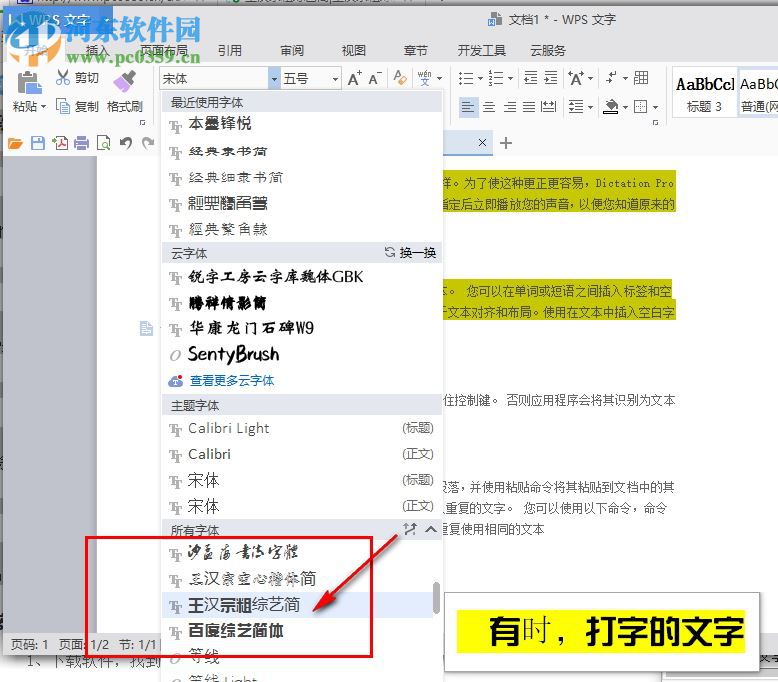 王汉宗空心楷体 官方版