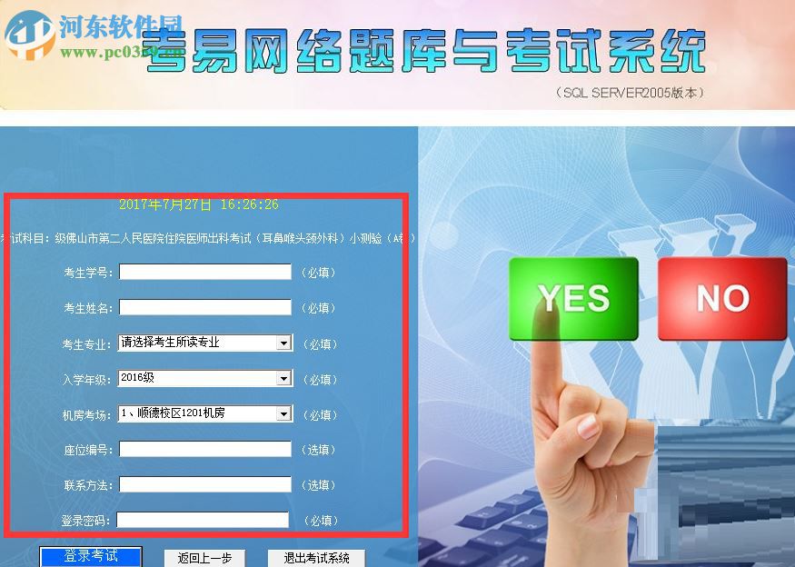 考易在线考试软件 2017 官方版