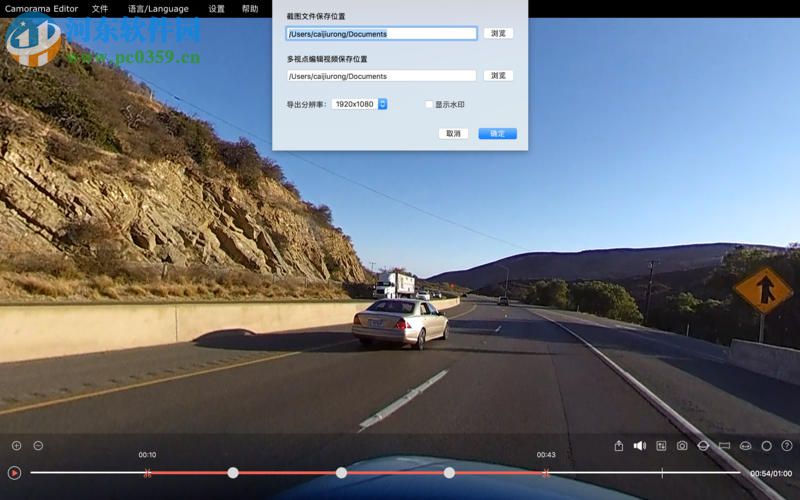 Camorama全景编辑器 for Mac 1.0