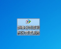 越客会员签到积分管理系统 16.10 免费版