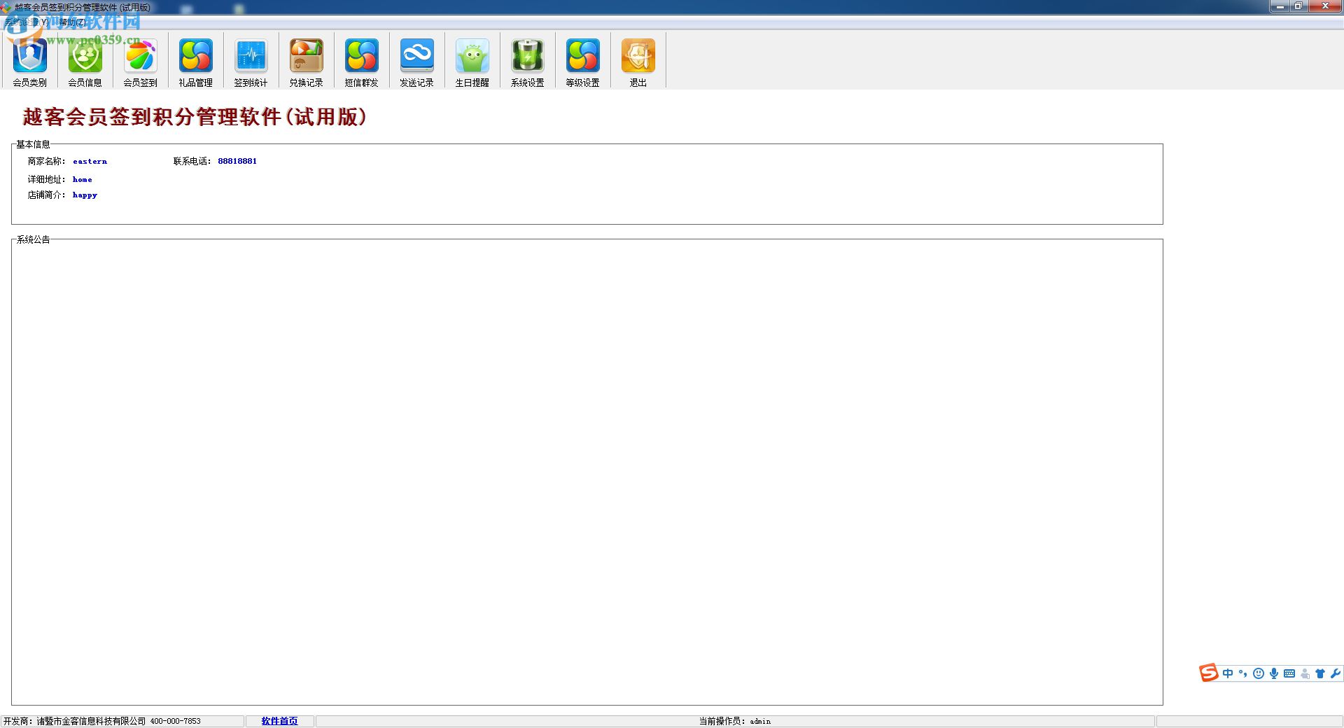 越客会员签到积分管理系统 16.10 免费版