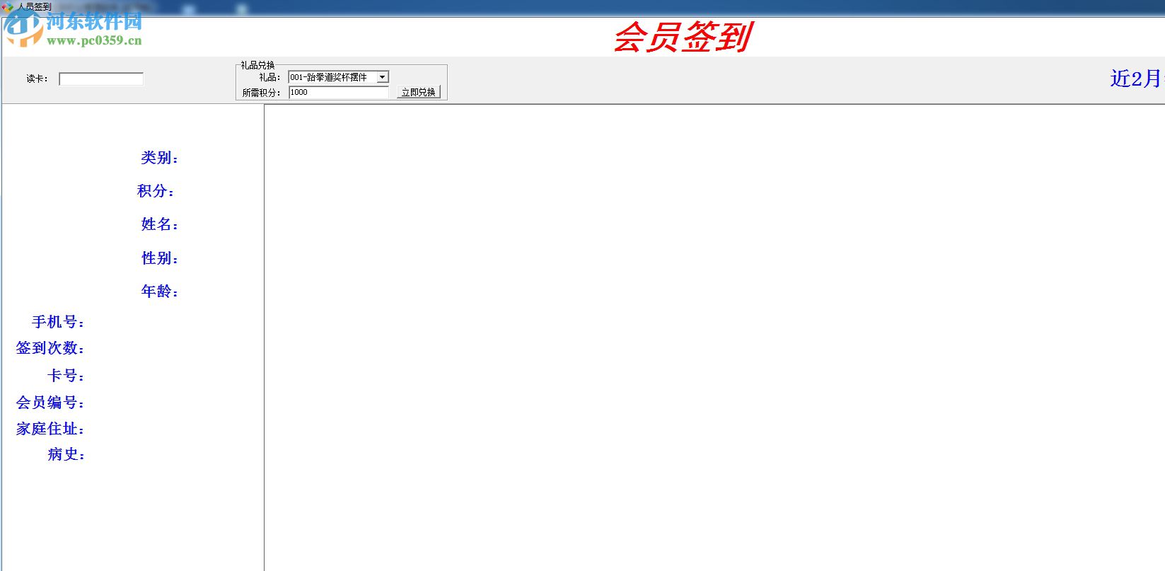 越客会员签到积分管理系统 16.10 免费版