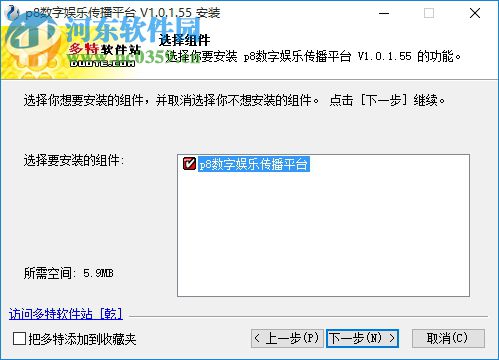 p8数字娱乐传播平台下载 1.2.3.55 官方最新版