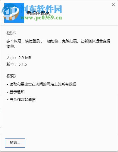 新媒体管家插件 5.16 官方版