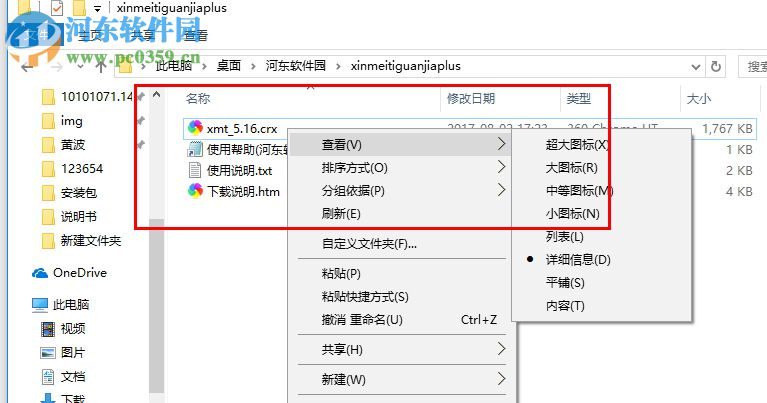 新媒体管家插件 5.16 官方版
