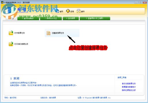 51智能排课系统