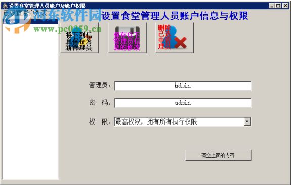 木鱼中小学食基础账务系统 3.0 免费版