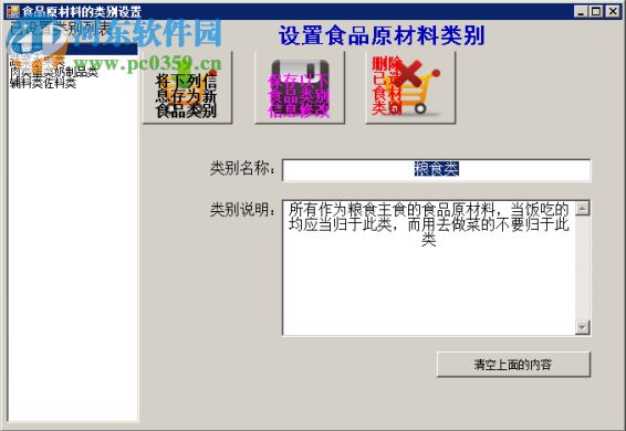 木鱼中小学食基础账务系统 3.0 免费版