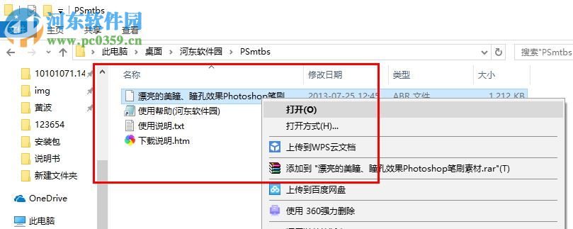 PS美瞳笔刷 免费版