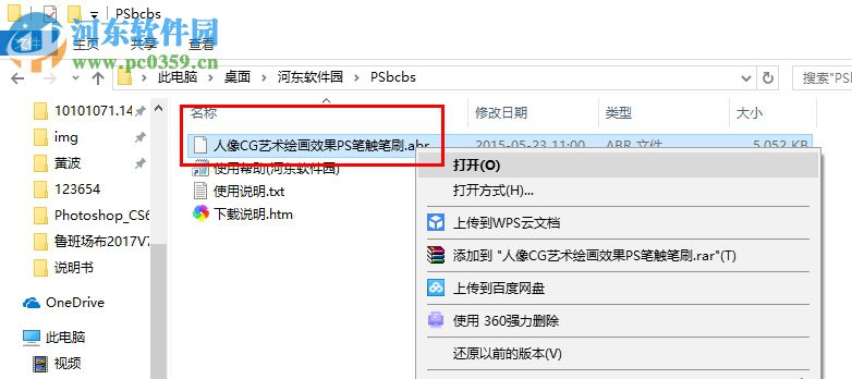 PS笔触笔刷 免费版