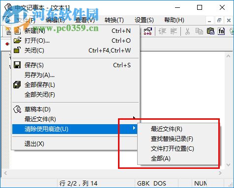 中文记事本 1.6.1 绿色版