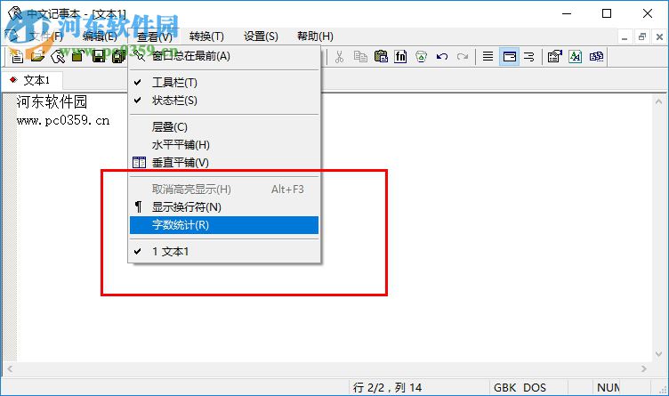 中文记事本 1.6.1 绿色版