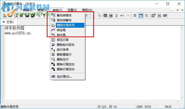 中文记事本 1.6.1 绿色版