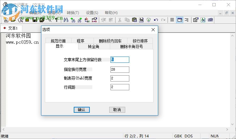 中文记事本 1.6.1 绿色版