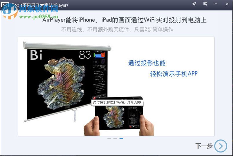 屏幕投影助手 1.0.2.1 官方电脑版