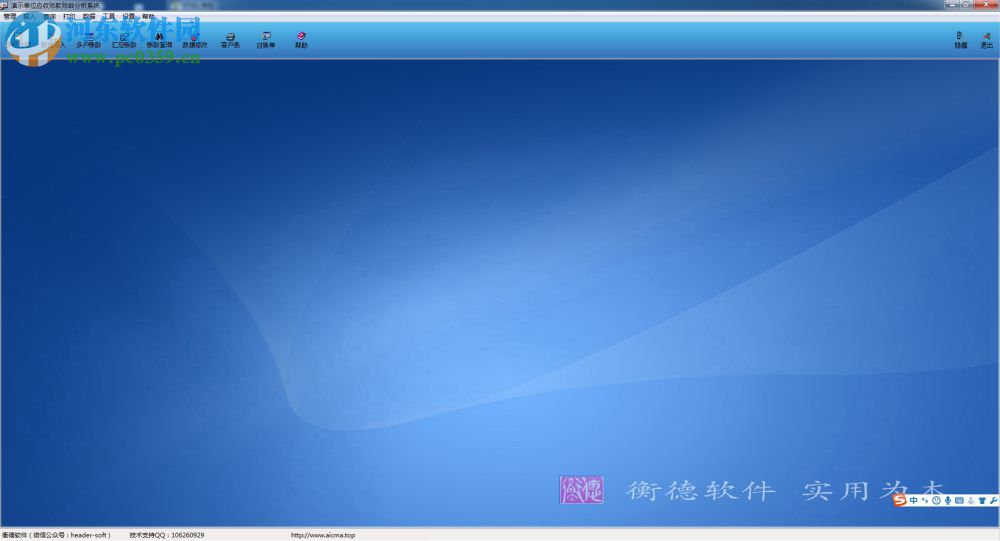 衡德应收账款账龄分析系统 1.0 免费版