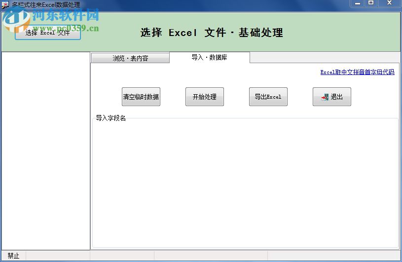 衡德应收账款账龄分析系统 1.0 免费版