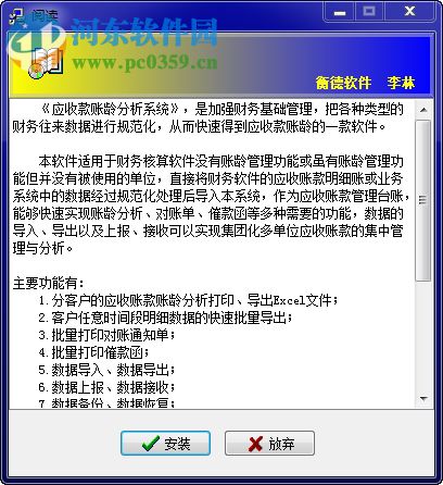 衡德应收账款账龄分析系统 1.0 免费版