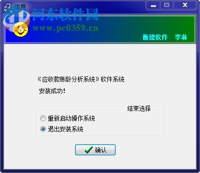 衡德应收账款账龄分析系统 1.0 免费版