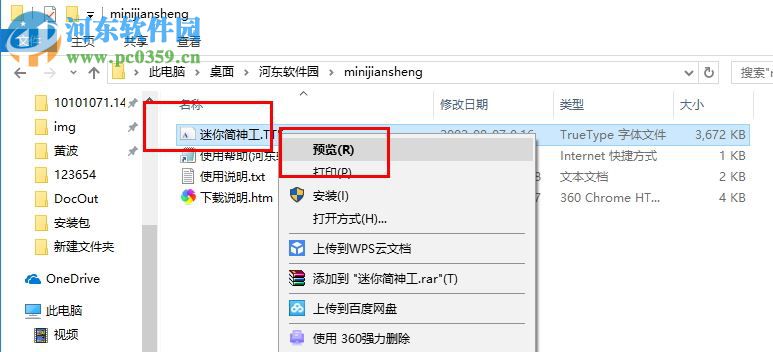 迷你简神工字体 免费版