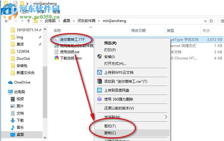 迷你简神工字体 免费版