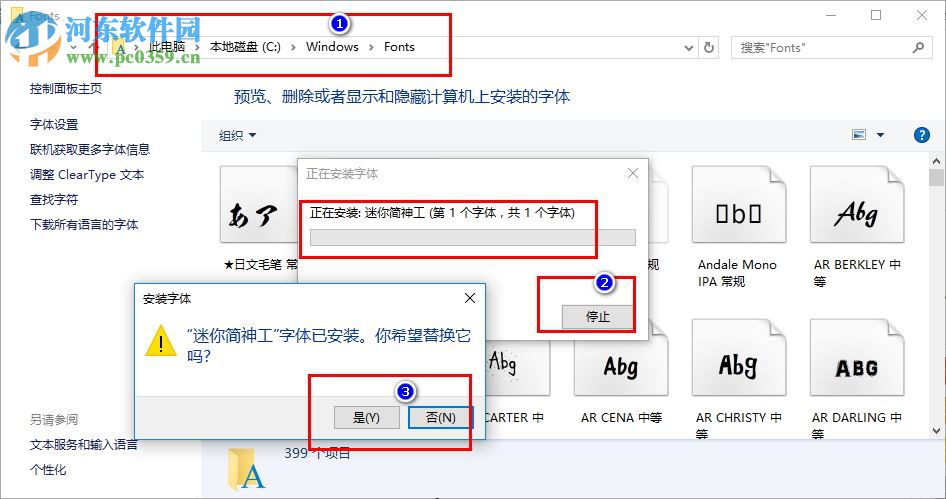迷你简神工字体 免费版