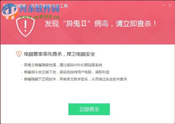 异鬼II病毒专杀工具下载 1.0.209.131 官方版